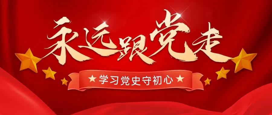 學(xué)習(xí)百年黨史，忠誠(chéng)奮進(jìn)擔(dān)當(dāng)——天晟源環(huán)保開展黨史黨性學(xué)習(xí)教育主題會(huì)