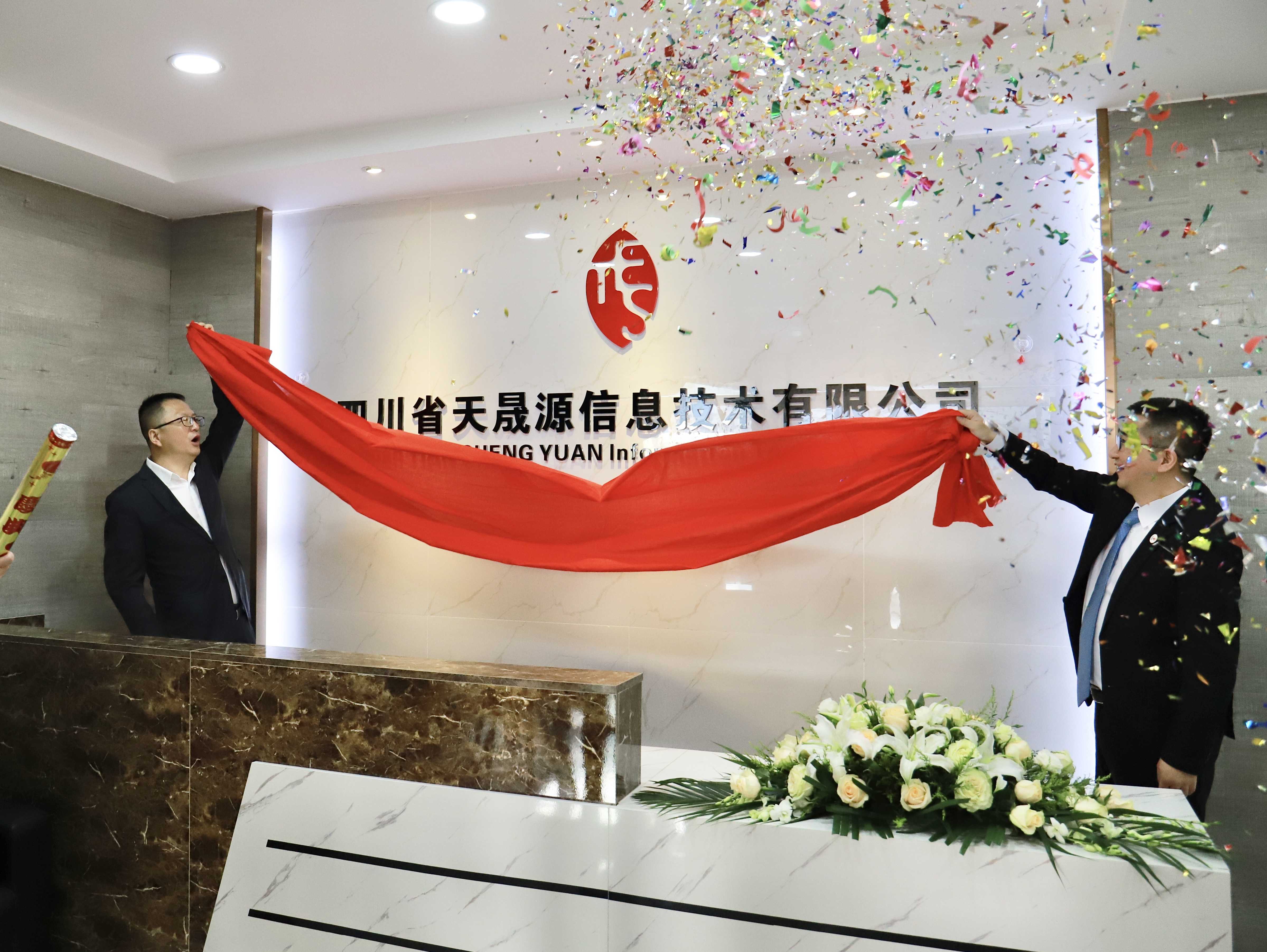 乘風(fēng)而上，踏浪前行，祝賀天晟源環(huán)保數(shù)智尖兵喬遷揭牌！