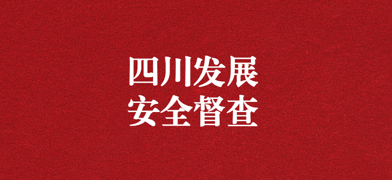 強(qiáng)化生產(chǎn)安全督查，喜迎二十大勝利召開——王璐副總經(jīng)理一行赴天晟源環(huán)保督導(dǎo)檢查