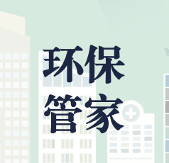守護(hù)雪域生態(tài)江南，共建巴宜文明圣境 ——林芝市巴宜區(qū)環(huán)保管家項(xiàng)目正式啟動(dòng)