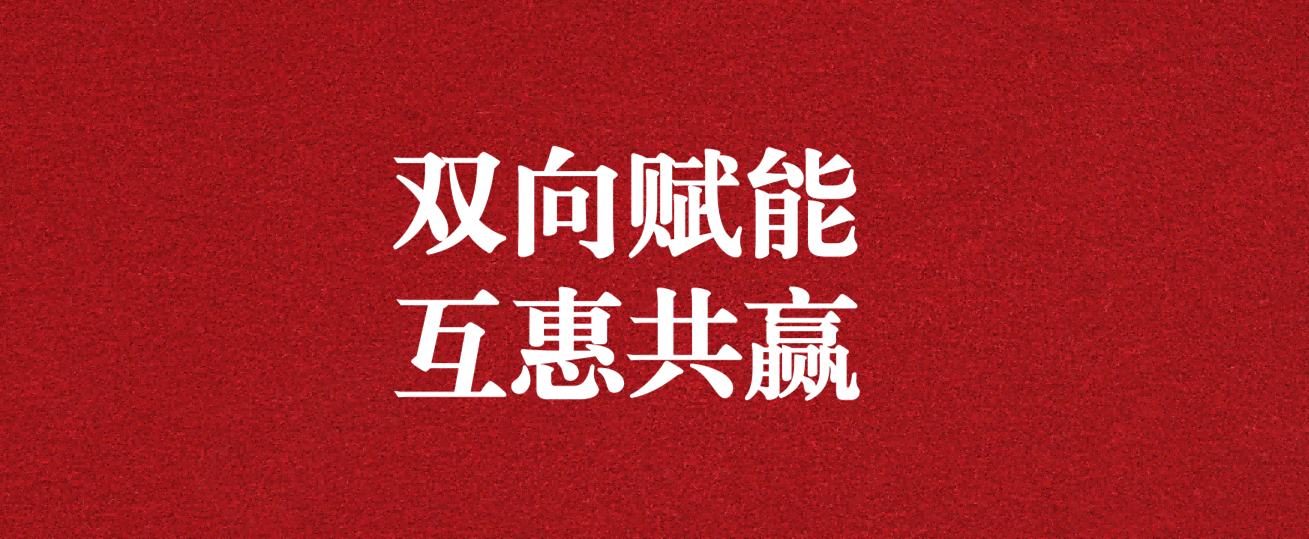 雙向賦能，互惠共贏——天晟源環(huán)保與四川農(nóng)業(yè)大學(xué)校企合作簽約授牌儀式圓滿舉行