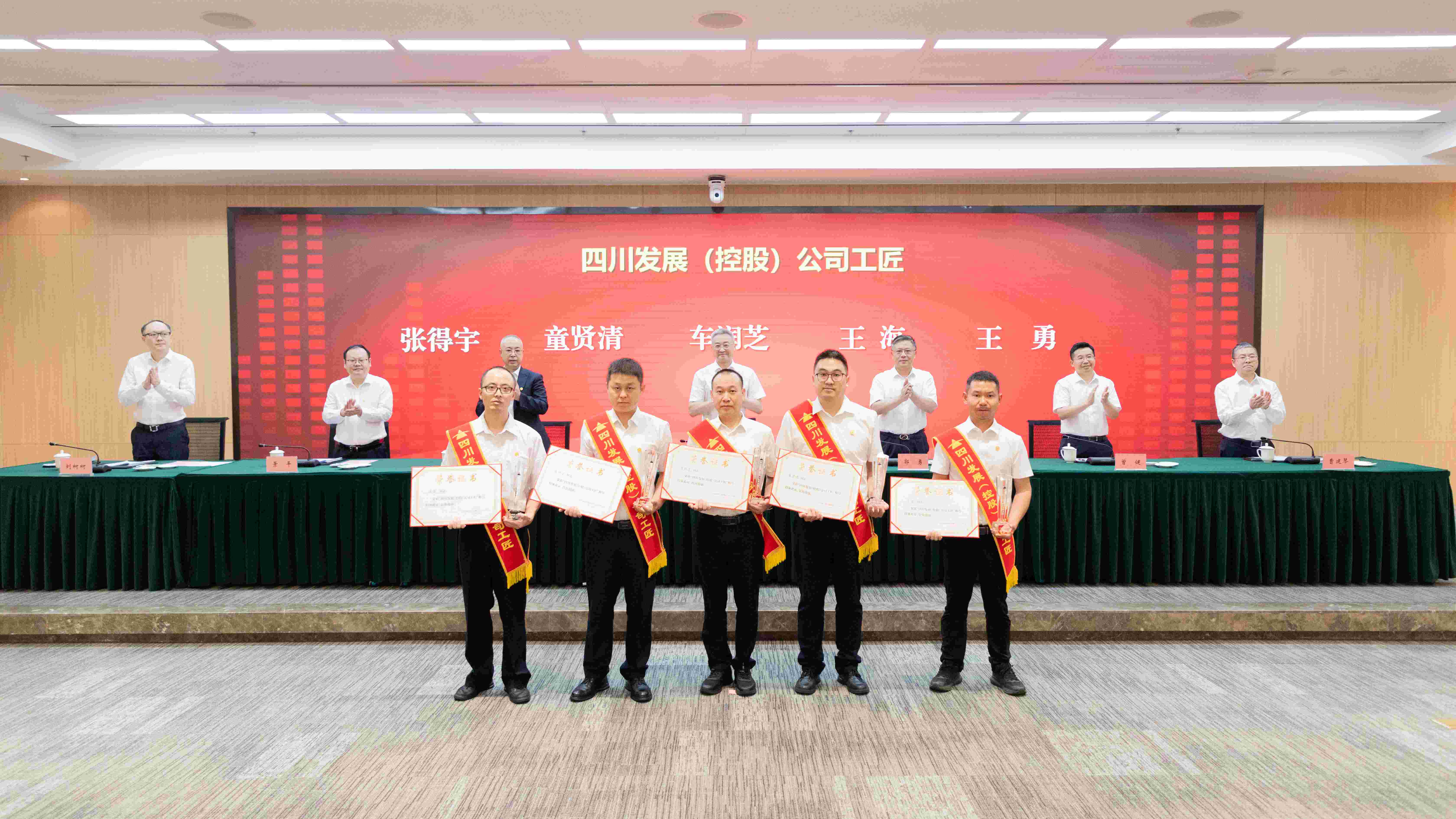 傳承工匠精神，展現(xiàn)榜樣力量——天晟源環(huán)保童賢清榮獲“四川發(fā)展（控股）公司工匠”榮譽(yù)稱號(hào)