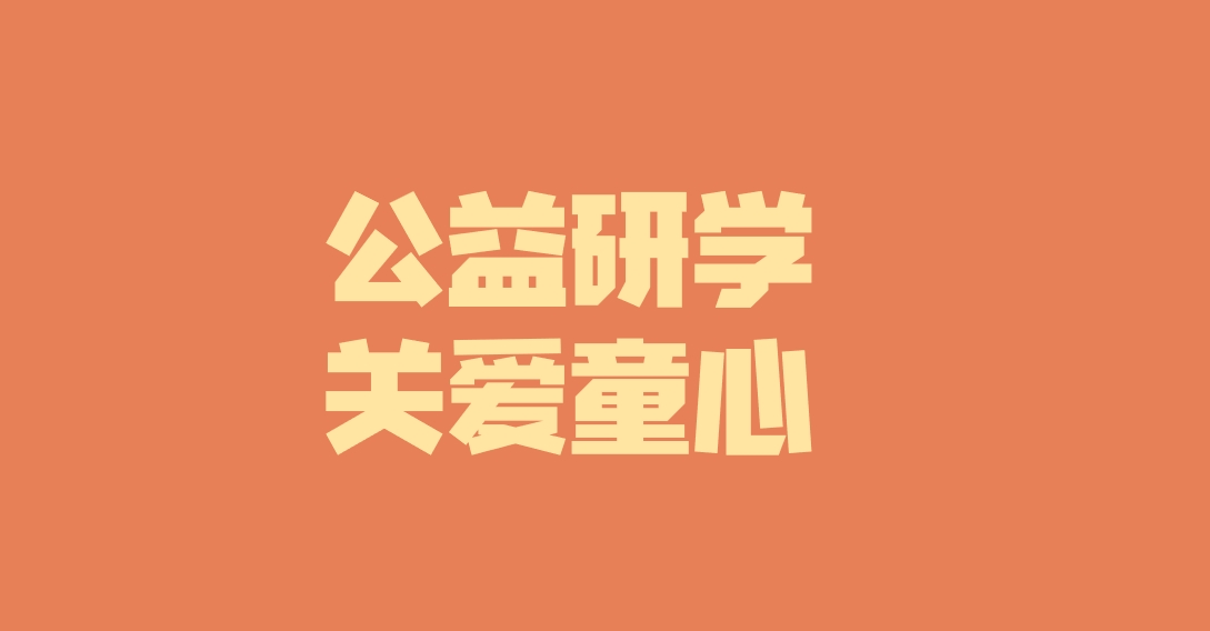 子公司動(dòng)態(tài)︱關(guān)愛特殊兒童，彰顯國(guó)企擔(dān)當(dāng)