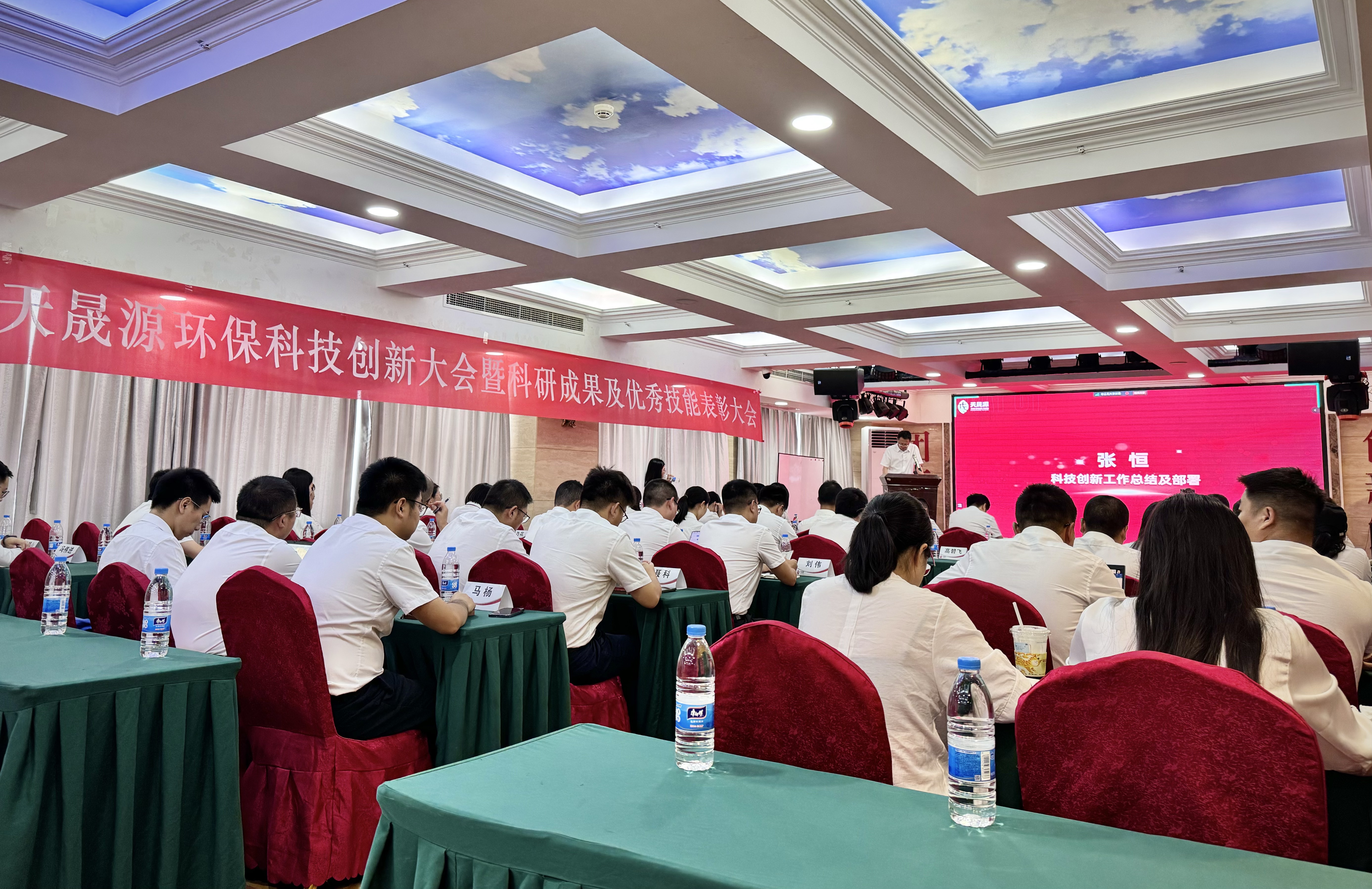 創(chuàng)新璀璨，獎(jiǎng)啟新程 ——天晟源環(huán)?？萍紕?chuàng)新大會(huì)暨科研成果及優(yōu)秀技能表彰大會(huì)圓滿落幕